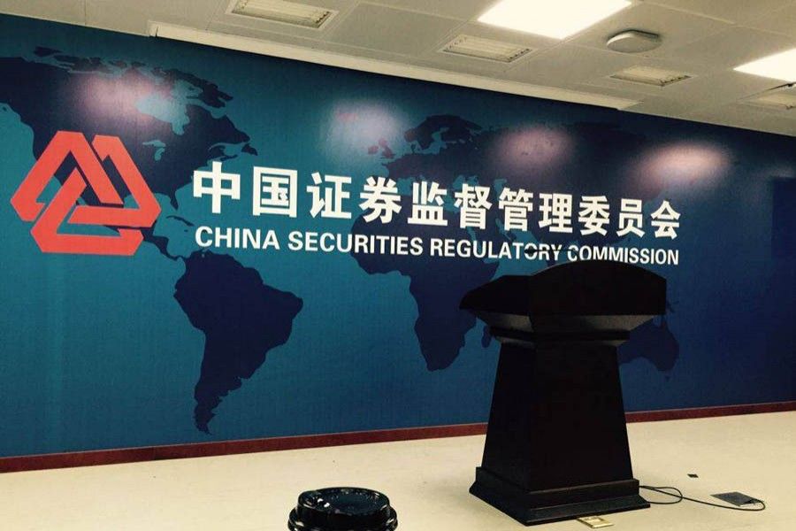 Ủy ban Điều tiết Chứng khoán Trung Quốc .jpg